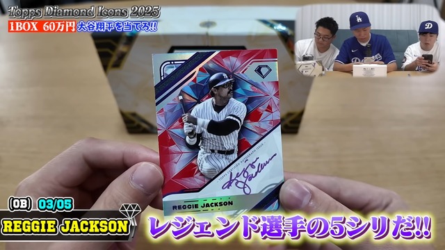 エスポワールが開封した『2025 Topps Diamond Icons Baseball』