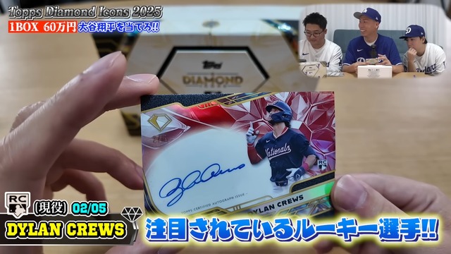 エスポワールが開封した『2025 Topps Diamond Icons Baseball』