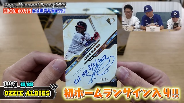 エスポワールが開封した『2025 Topps Diamond Icons Baseball』
