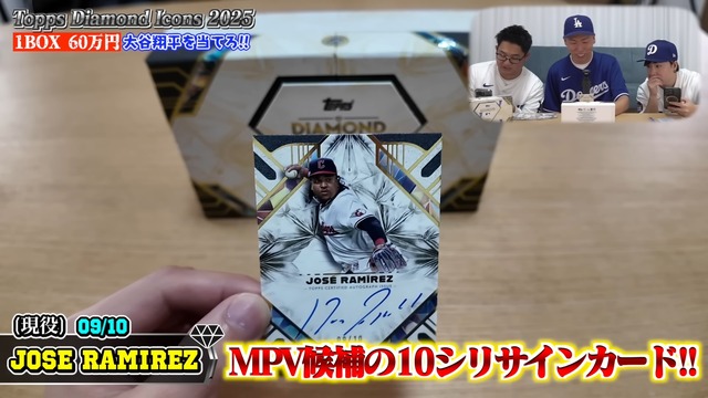 エスポワールが開封した『2025 Topps Diamond Icons Baseball』