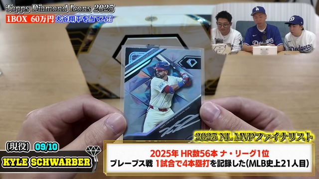エスポワールが開封した『2025 Topps Diamond Icons Baseball』