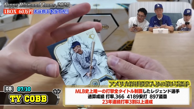 エスポワールが開封した『2025 Topps Diamond Icons Baseball』