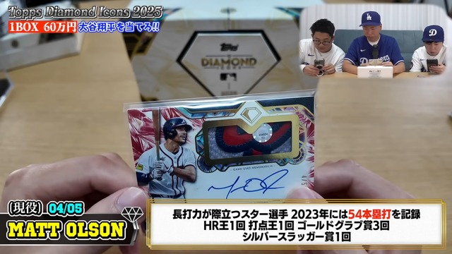 エスポワールが開封した『2025 Topps Diamond Icons Baseball』