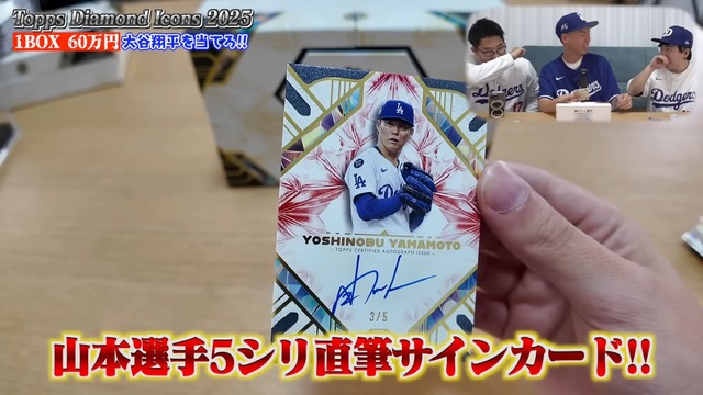 エスポワールが開封した『2025 Topps Diamond Icons Baseball』