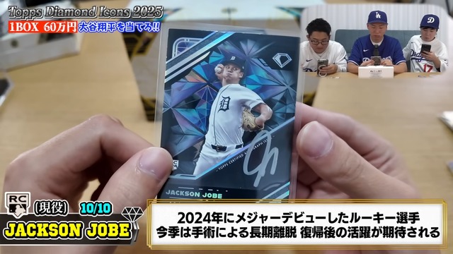 エスポワールが開封した『2025 Topps Diamond Icons Baseball』
