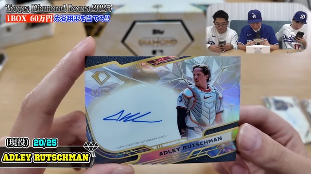 エスポワールが開封した『2025 Topps Diamond Icons Baseball』