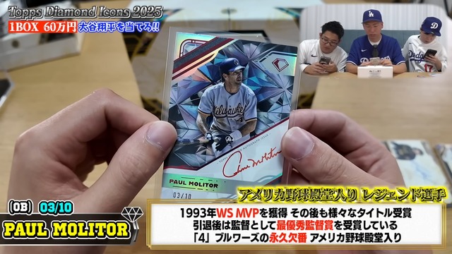 エスポワールが開封した『2025 Topps Diamond Icons Baseball』
