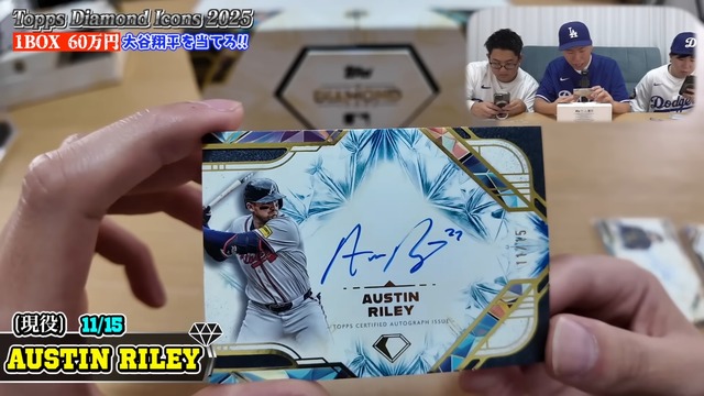 エスポワールが開封した『2025 Topps Diamond Icons Baseball』