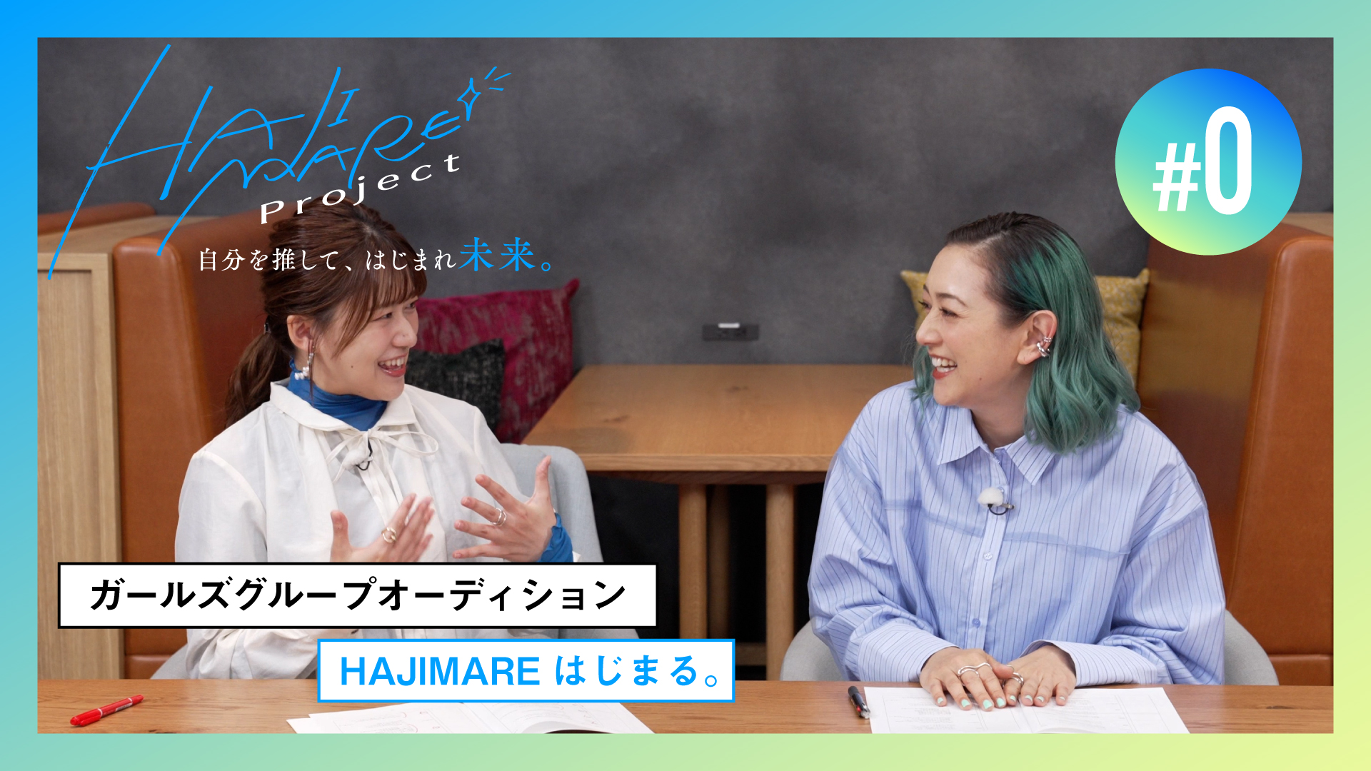 『HAJIMARE Project』への期待