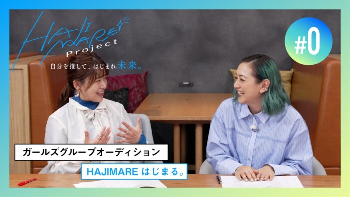 『HAJIMARE Project』番組配信開始