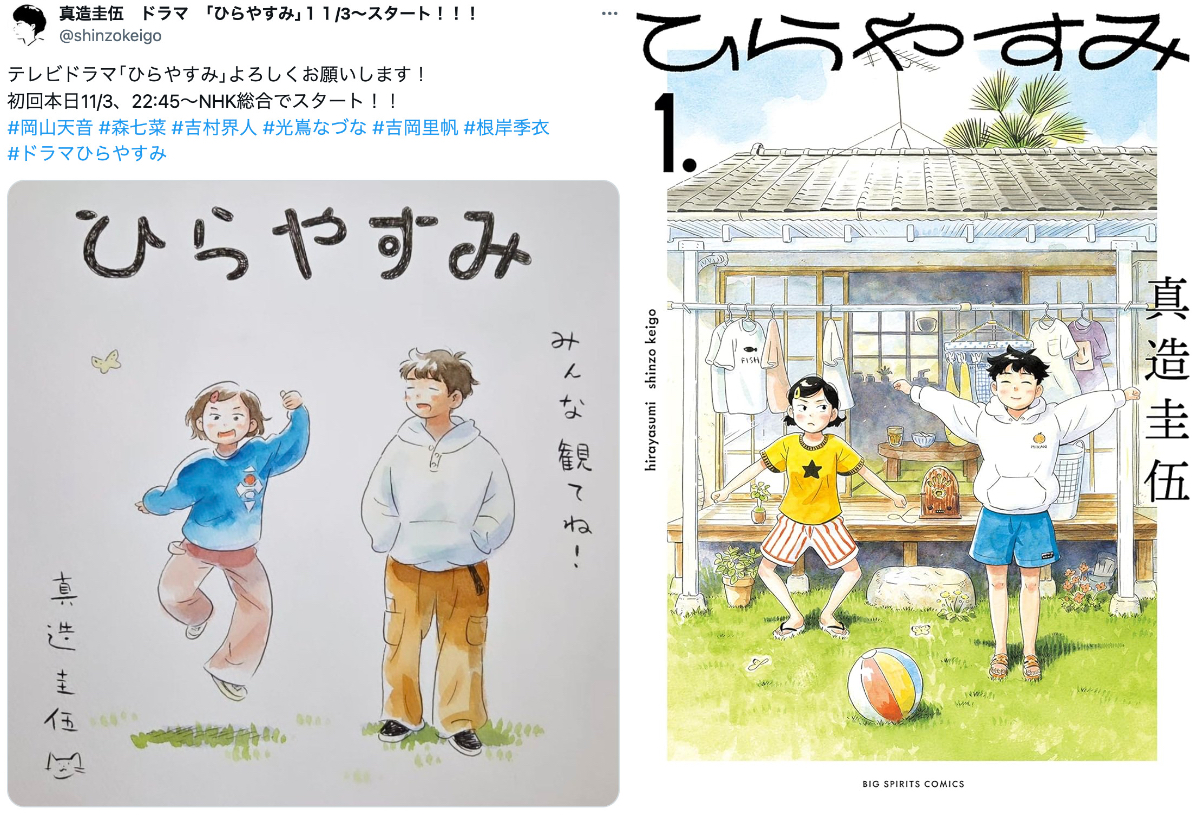 『ひらやすみ』は真夜中の連続テレビ小説だ