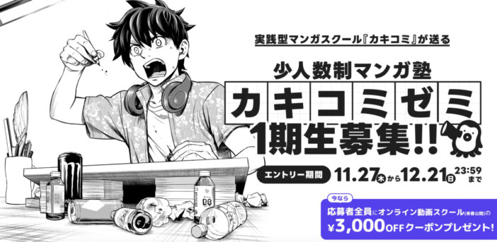 現役プロ漫画家による『カキコミ』