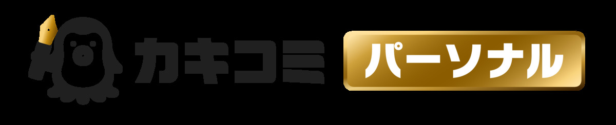 現役プロ漫画家による『カキコミ』の画像