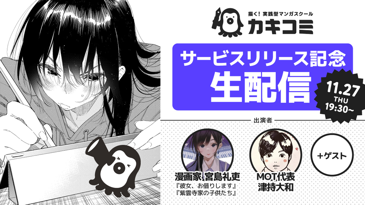 現役プロ漫画家による『カキコミ』の画像