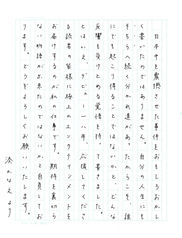 湊かなえの最新長編小説『暁星』発売の画像