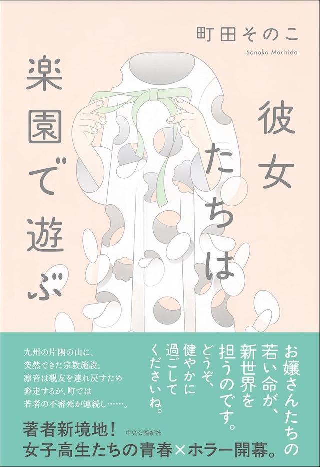 『彼女たちは楽園で遊ぶ』インタビューの画像