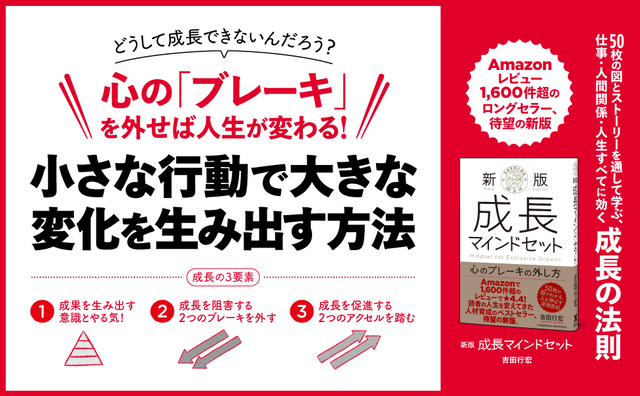 ガリバー元社長の成長指南書、重版決定