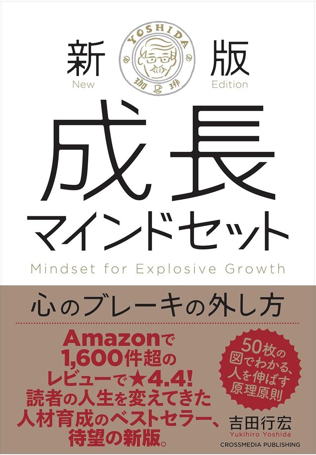 ガリバー元社長の成長指南書、重版決定の画像