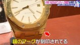 宮迫が盗難に遭った高級時計