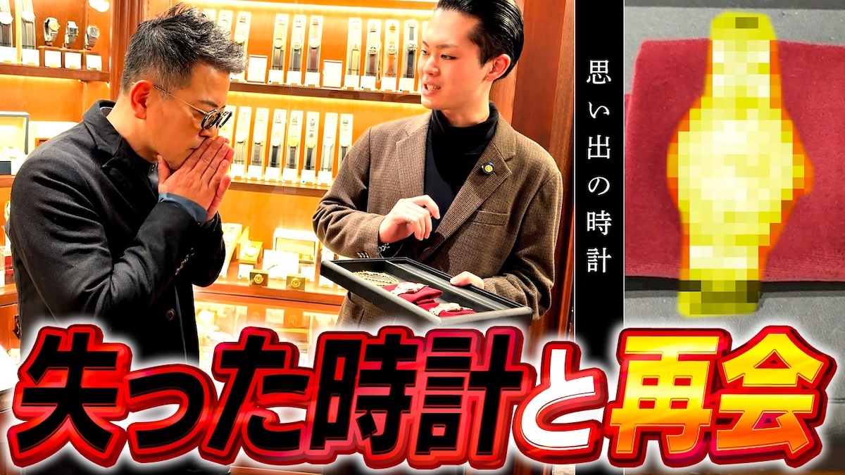 宮迫が盗難に遭った高級時計