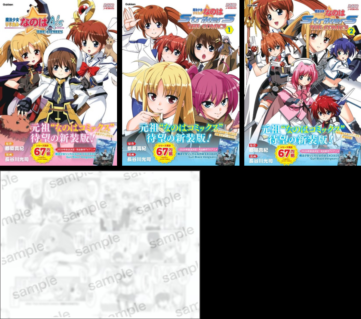 『魔法少女リリカルなのは』新装版3冊発売の画像