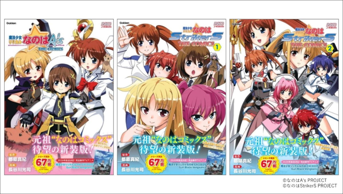 『魔法少女リリカルなのは』新装版3冊発売の画像