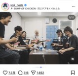 RADWIMPS × BUMPオフショに反響の画像