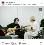 RADWIMPS × BUMPオフショに反響の画像