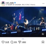 RADWIMPS × BUMPオフショに反響の画像