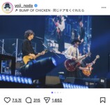 RADWIMPS × BUMPオフショに反響の画像