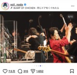 RADWIMPS × BUMPオフショに反響の画像