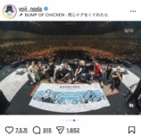 RADWIMPS × BUMPオフショに反響の画像