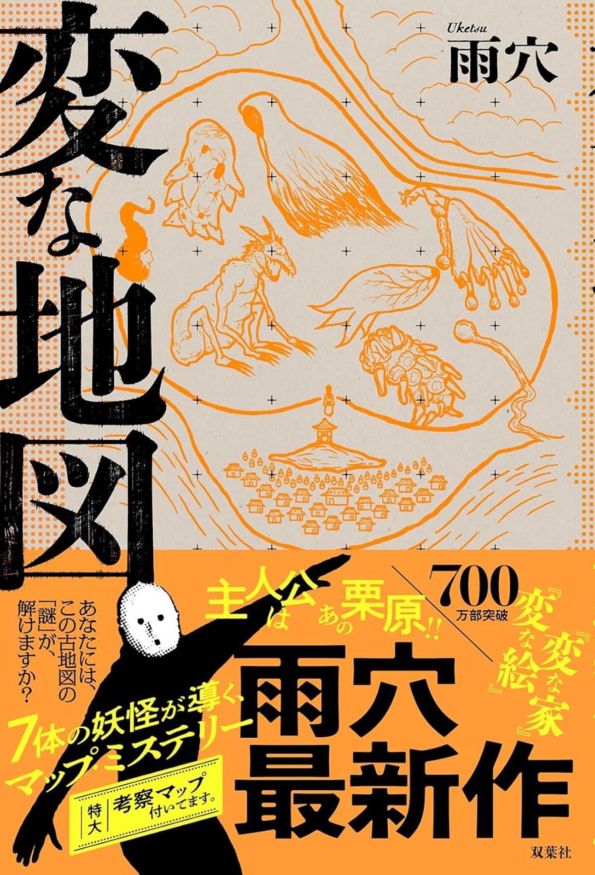 『変な地図』3週連続でランキングトップに