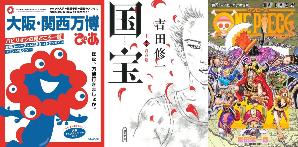 オリコン年間“本”ランキング 2025発表