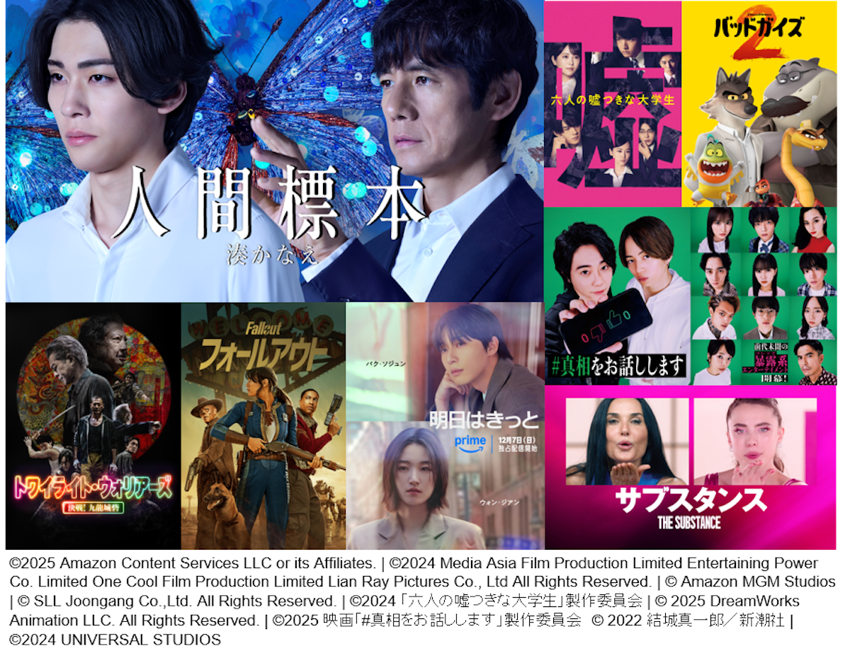 『#真相をお話しします』などアマプラ12月配信