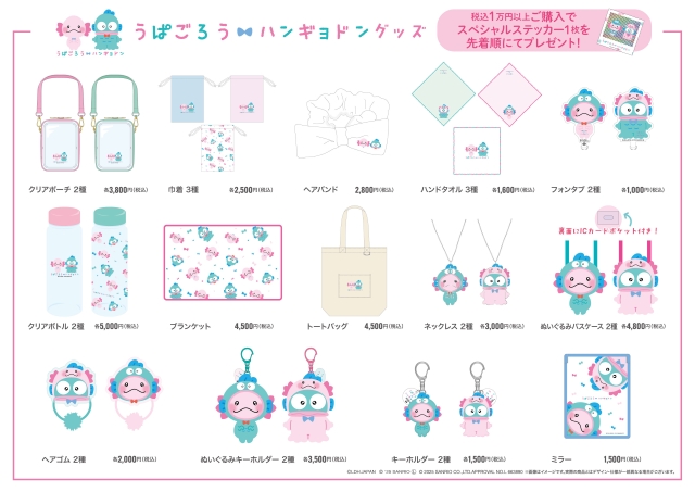 うぱごろう×ハンギョドングッズ