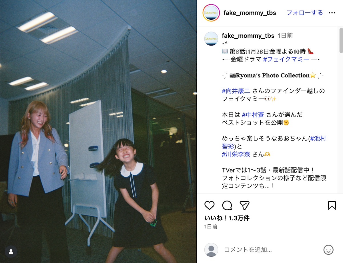 『フェイクマミー』公式Instagramより