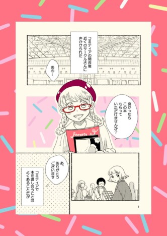 【漫画】少女漫画はいつか卒業するもの？