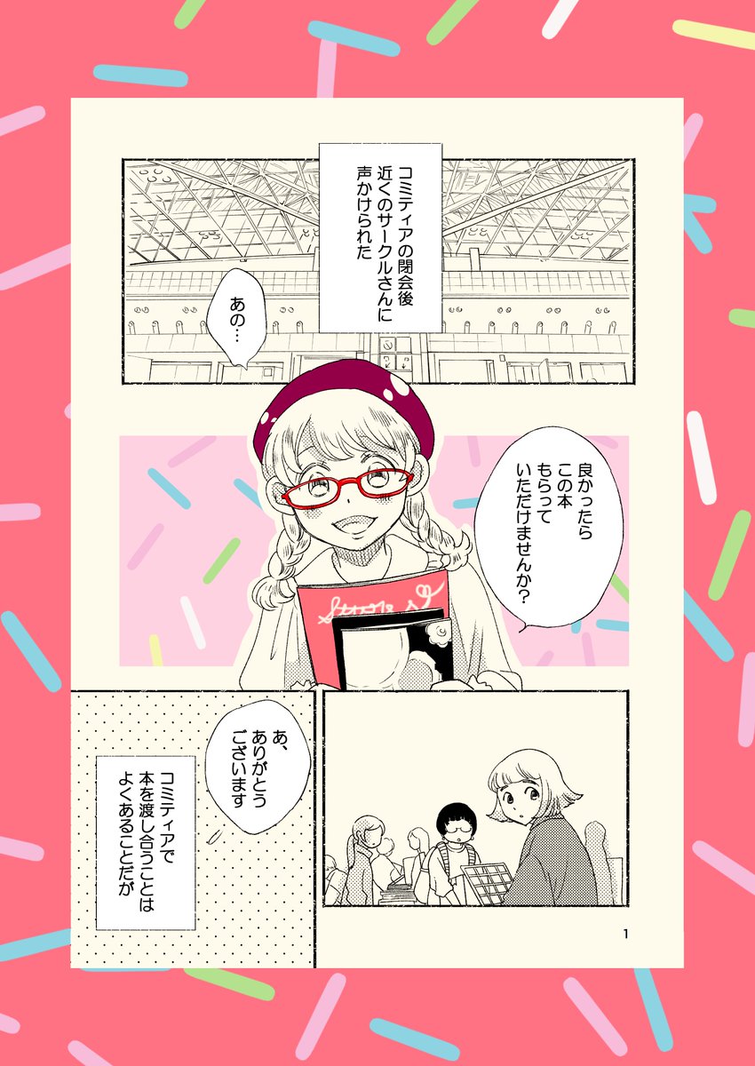 【漫画】少女漫画はいつか卒業するもの？