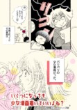 【漫画】少女漫画はいつか卒業するもの？の画像