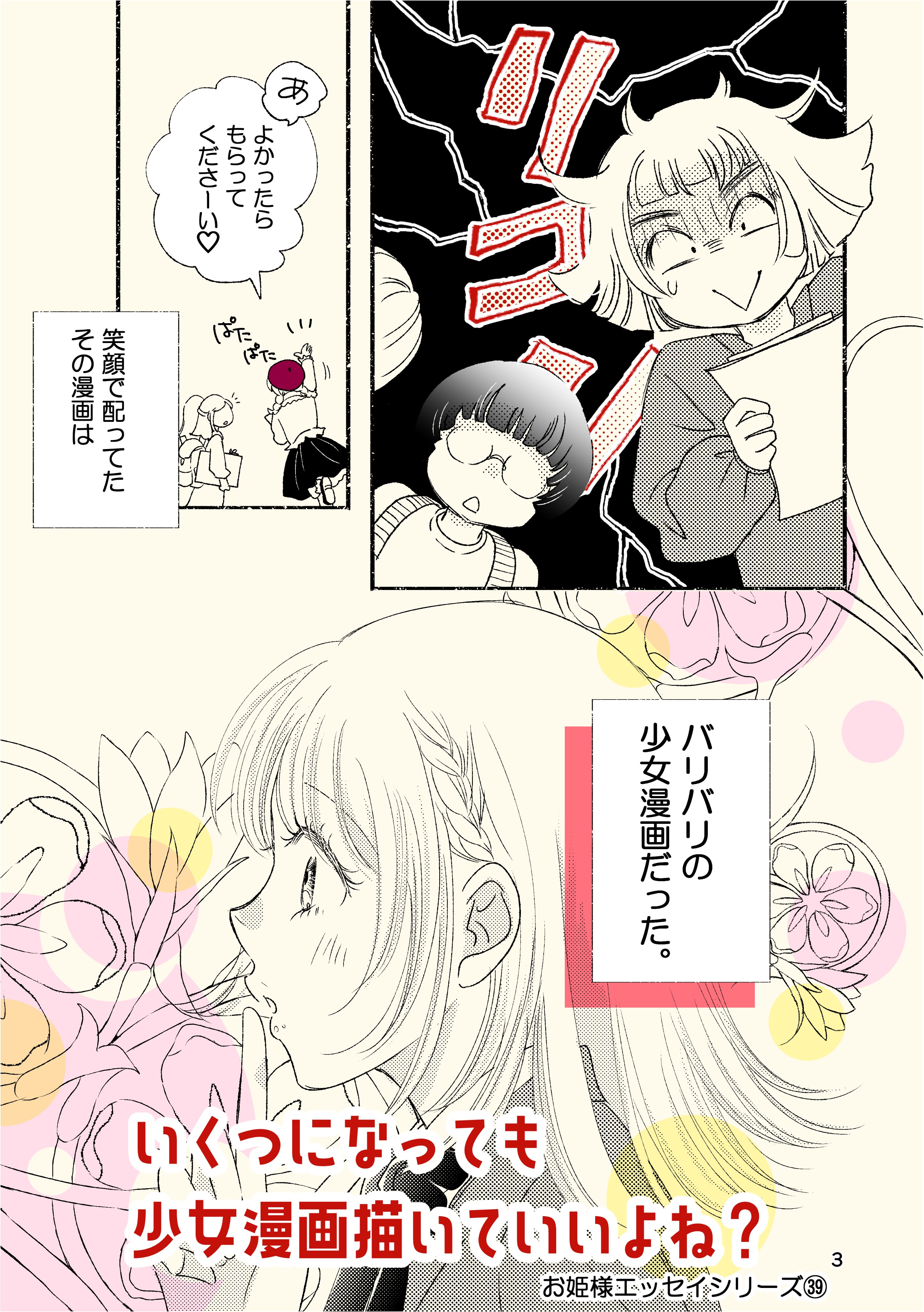 【漫画】少女漫画はいつか卒業するもの？の画像