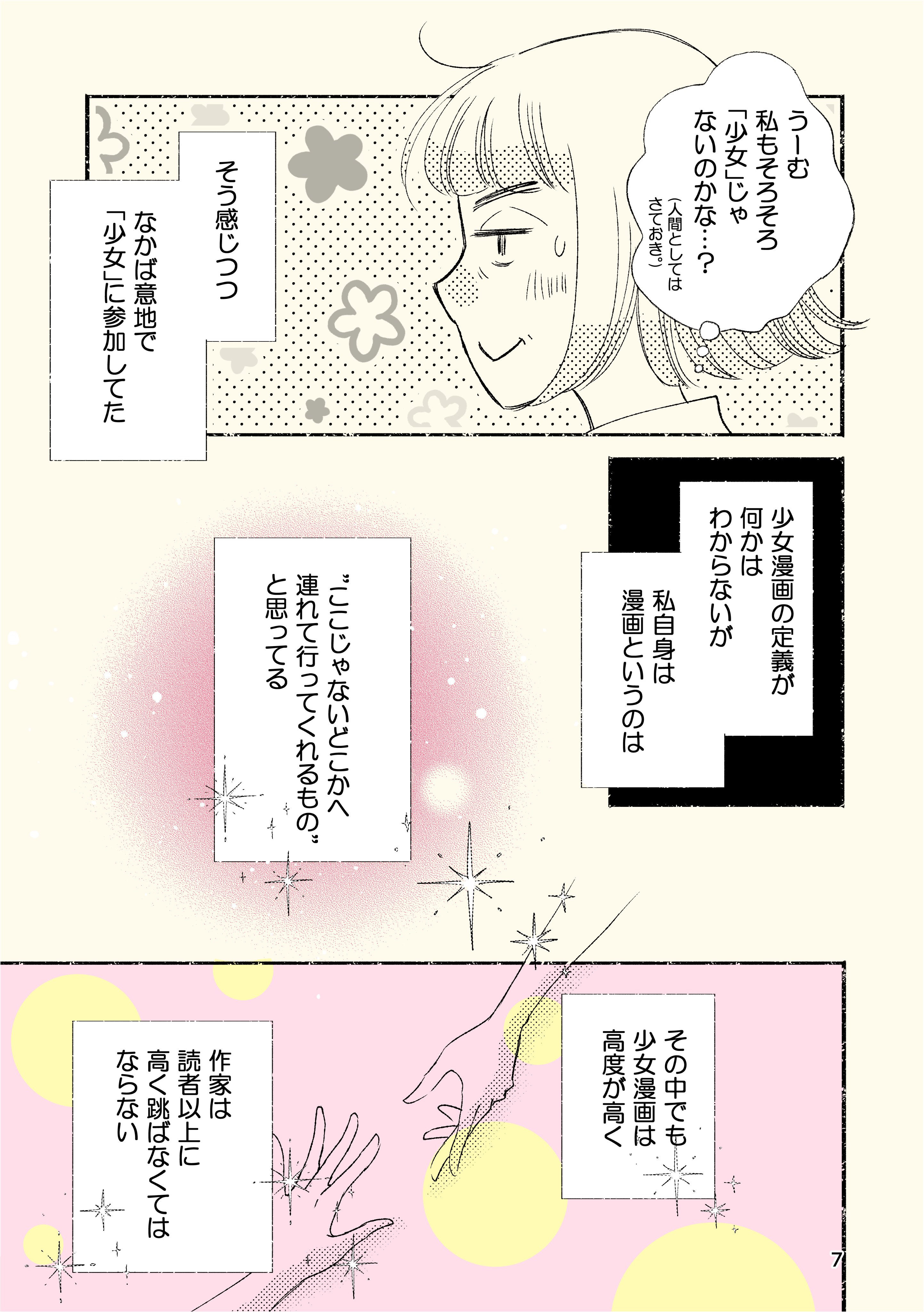 【漫画】少女漫画はいつか卒業するもの？の画像