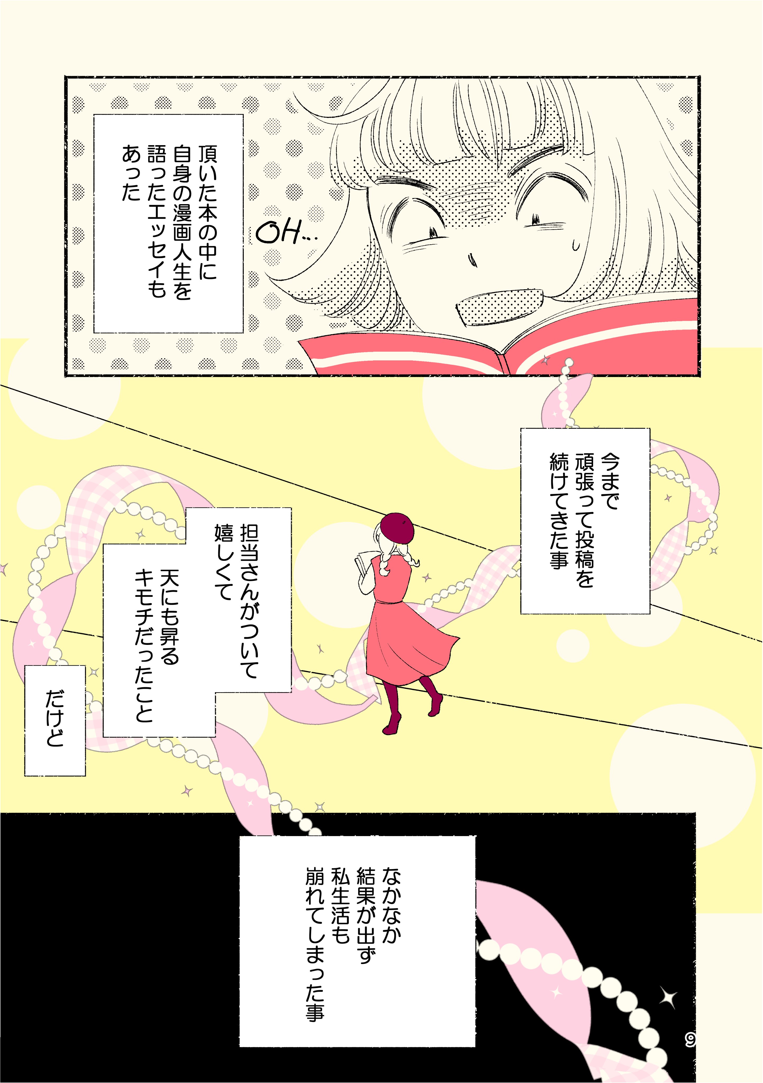 【漫画】少女漫画はいつか卒業するもの？の画像