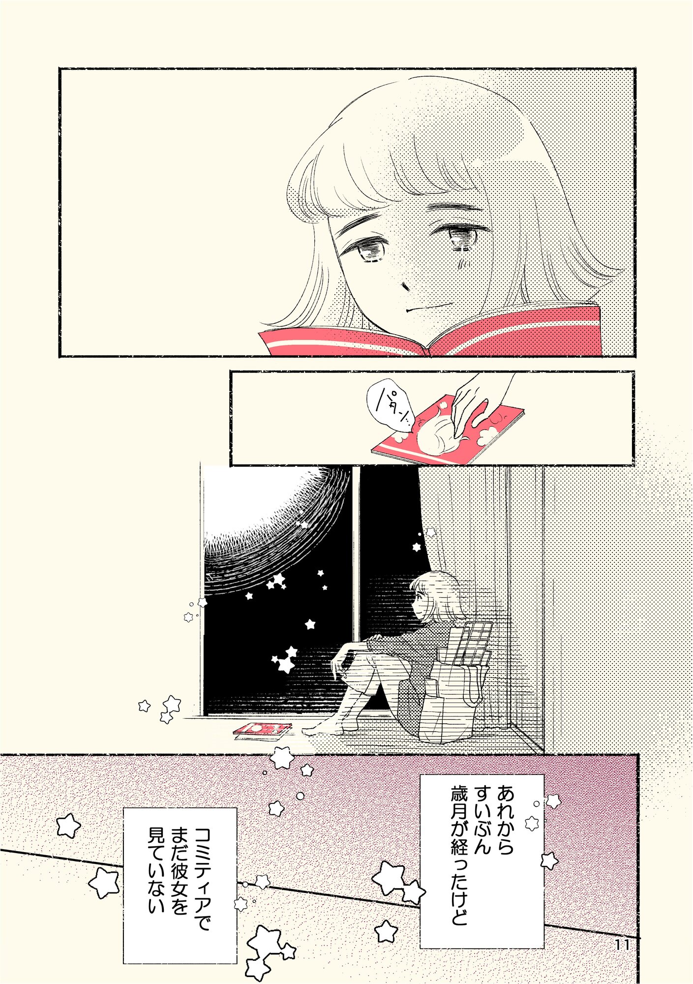 【漫画】少女漫画はいつか卒業するもの？の画像