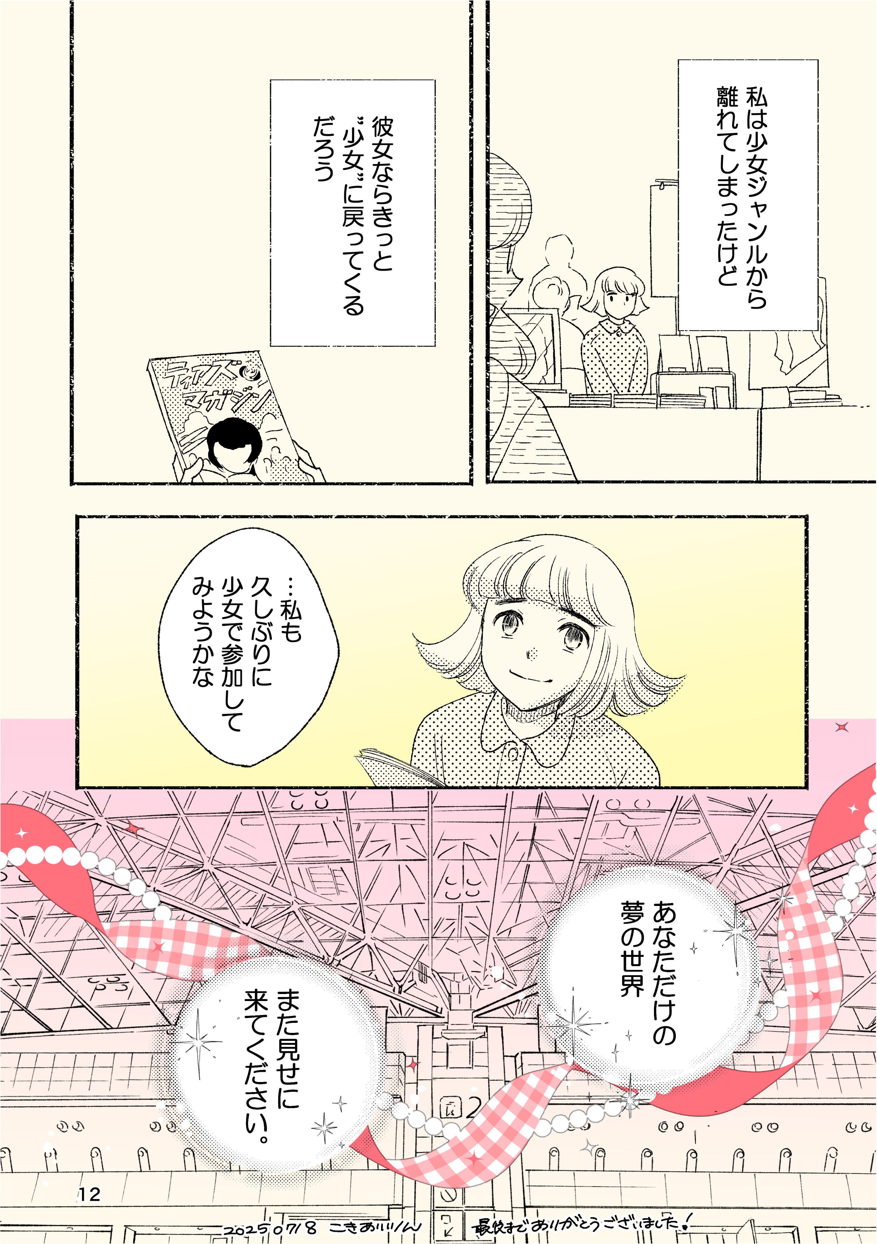 【漫画】少女漫画はいつか卒業するもの？の画像