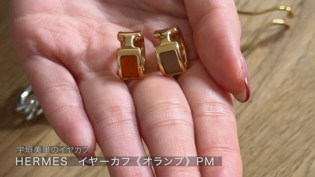 宇垣美里の私物アクセサリー