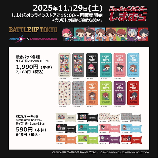 ROWDY SHOGUN ≠ THE RAMPAGE×サンリオキャラクターズ商品一覧