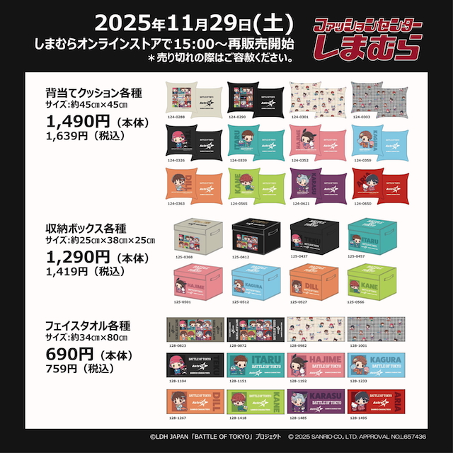 ROWDY SHOGUN ≠ THE RAMPAGE×サンリオキャラクターズ商品一覧