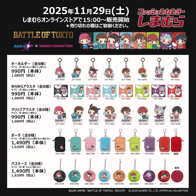 ROWDY SHOGUN ≠ THE RAMPAGE×サンリオキャラクターズ商品一覧