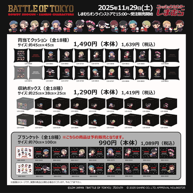 ROWDY SHOGUN ≠ THE RAMPAGE×サンリオキャラクターズ商品一覧